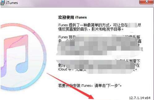 windows7系統(tǒng)怎么安裝itunes? windows7系統(tǒng)怎么安裝itunes?