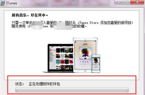 windows7系統(tǒng)怎么安裝itunes? windows7系統(tǒng)怎么安裝itunes?