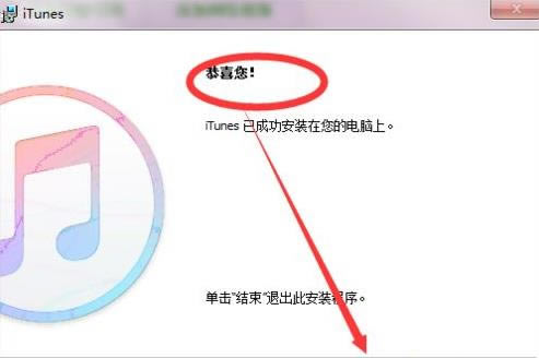 windows7系統(tǒng)怎么安裝itunes? windows7系統(tǒng)怎么安裝itunes?