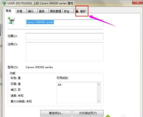 win7旗艦版系統(tǒng)打印機(jī)怎么清洗?打印機(jī)的清洗辦法 win7旗艦版系統(tǒng)打印機(jī)怎么清洗?打印機(jī)的清洗辦法
