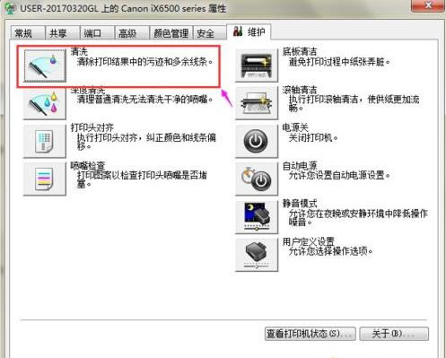 win7旗艦版系統(tǒng)打印機(jī)怎么清洗?打印機(jī)的清洗辦法 win7旗艦版系統(tǒng)打印機(jī)怎么清洗?打印機(jī)的清洗辦法