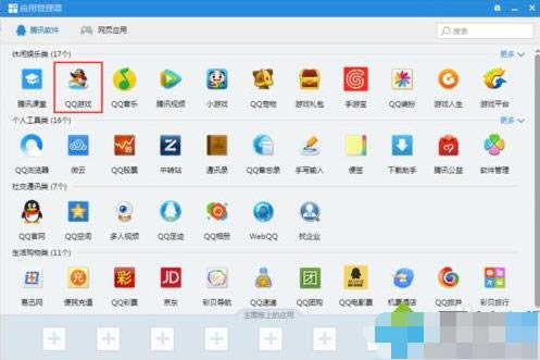windows7系統(tǒng)登陸QQ游戲的方法介紹 windows7系統(tǒng)登陸QQ游戲的方法介紹