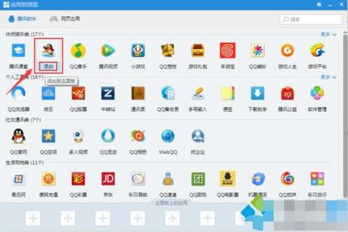 windows7系統(tǒng)登陸QQ游戲的方法介紹 windows7系統(tǒng)登陸QQ游戲的方法介紹