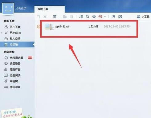win7系統(tǒng)清空迅雷垃圾箱的具體步驟 win7系統(tǒng)清空迅雷垃圾箱的具體步驟
