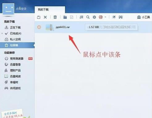 win7系統(tǒng)清空迅雷垃圾箱的具體步驟 win7系統(tǒng)清空迅雷垃圾箱的具體步驟