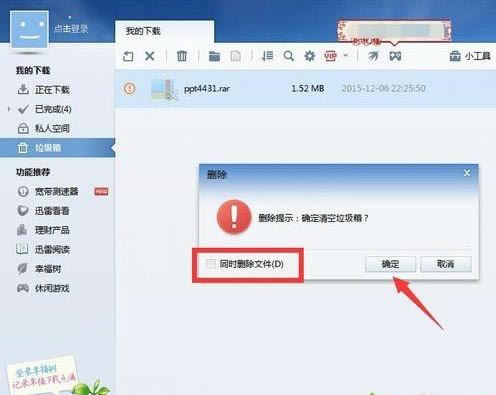 win7系統(tǒng)清空迅雷垃圾箱的具體步驟 win7系統(tǒng)清空迅雷垃圾箱的具體步驟