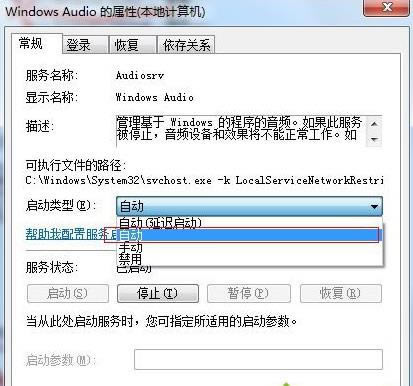 win7旗艦版系統(tǒng)電腦無法通過QQ音樂播放歌曲 win7旗艦版系統(tǒng)電腦無法通過QQ音樂播放歌曲