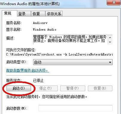 win7旗艦版系統(tǒng)電腦無法通過QQ音樂播放歌曲 win7旗艦版系統(tǒng)電腦無法通過QQ音樂播放歌曲