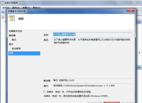 Windows 7系統(tǒng)設(shè)置定時(shí)關(guān)機(jī)的方法 Windows 7系統(tǒng)設(shè)置定時(shí)關(guān)機(jī)的方法