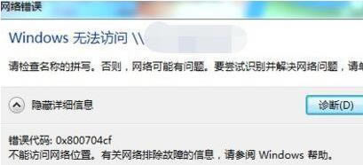 win7設(shè)置共享文件提示“請(qǐng)檢查名稱的拼寫” win7設(shè)置共享文件提示“請(qǐng)檢查名稱的拼寫”