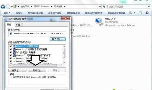 win7系統(tǒng)下怎么卸載Microsoft網(wǎng)絡(luò)客戶端的具體步驟 win7系統(tǒng)下怎么卸載Microsoft網(wǎng)絡(luò)客戶端的具體步驟