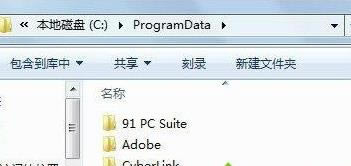 win7ϵy_CPôҲҲProgramdataļAĆ}