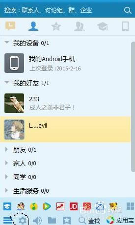 win7系統(tǒng)下將qq接收的文件保存在桌面上的具體方法 win7系統(tǒng)下將qq接收的文件保存在桌面上的具體方法