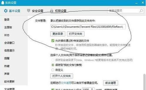 win7系統(tǒng)下將qq接收的文件保存在桌面上的具體方法 win7系統(tǒng)下將qq接收的文件保存在桌面上的具體方法