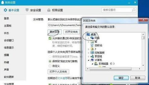 win7系統(tǒng)下將qq接收的文件保存在桌面上的具體方法 win7系統(tǒng)下將qq接收的文件保存在桌面上的具體方法