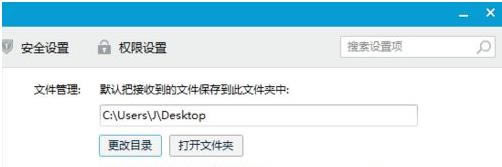 win7系統(tǒng)下將qq接收的文件保存在桌面上的具體方法 win7系統(tǒng)下將qq接收的文件保存在桌面上的具體方法