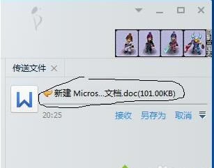 win7系統(tǒng)下將qq接收的文件保存在桌面上的具體方法 win7系統(tǒng)下將qq接收的文件保存在桌面上的具體方法