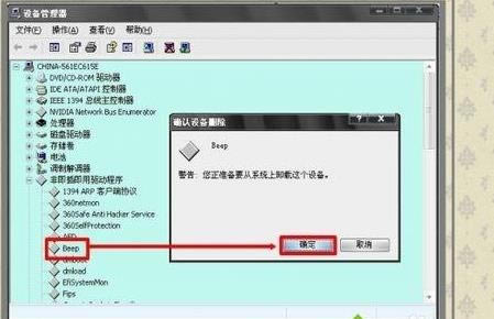 windows xp系統(tǒng)關(guān)閉警告聲 windows xp系統(tǒng)關(guān)閉警告聲