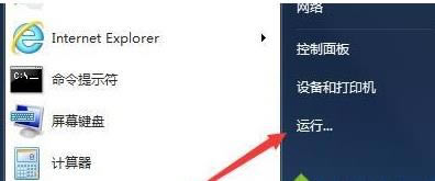 win7運(yùn)行msconfig.exe沒反應(yīng)解決方法 win7運(yùn)行msconfig.exe沒反應(yīng)解決方法