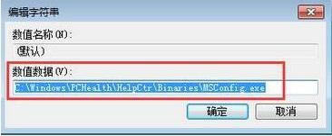 win7運(yùn)行msconfig.exe沒反應(yīng)解決方法 win7運(yùn)行msconfig.exe沒反應(yīng)解決方法