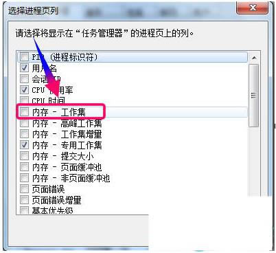 Win7查看軟件內(nèi)存占用率的方法 Win7查看軟件內(nèi)存占用率的方法