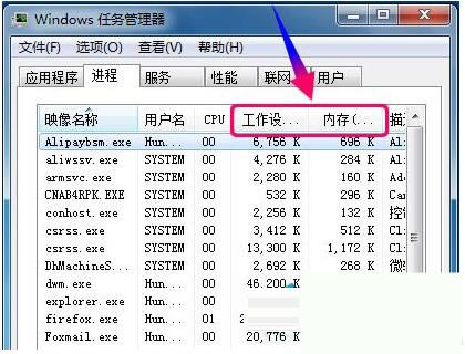 Win7查看軟件內(nèi)存占用率的方法 Win7查看軟件內(nèi)存占用率的方法