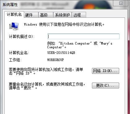 Win7電腦設(shè)置工作組的方法 Win7電腦設(shè)置工作組的方法