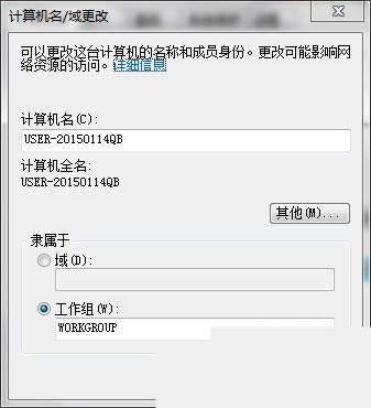 Win7電腦設(shè)置工作組的方法 Win7電腦設(shè)置工作組的方法