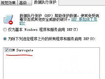 Win7系統(tǒng)提示COM Surrogate已停止工作的解決辦法 Win7系統(tǒng)提示COM Surrogate已停止工作的解決辦法