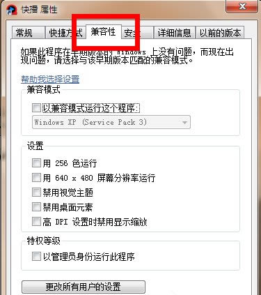 Win7系統(tǒng)軟件不兼容的解決方法 Win7系統(tǒng)軟件不兼容的解決方法