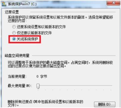 Windows 7系統(tǒng)自動還原的功能如何關(guān)閉? Windows 7系統(tǒng)自動還原的功能如何關(guān)閉?