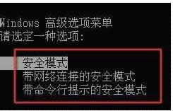 安全模式 安全模式