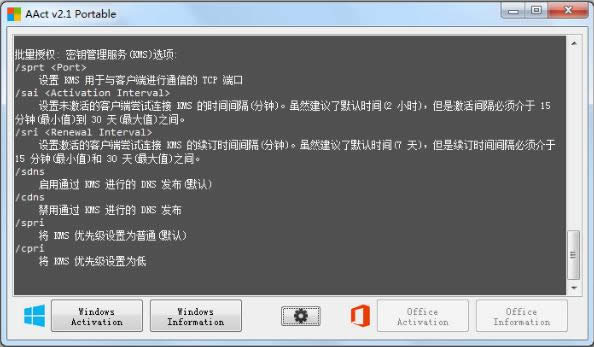 激活工具 激活工具