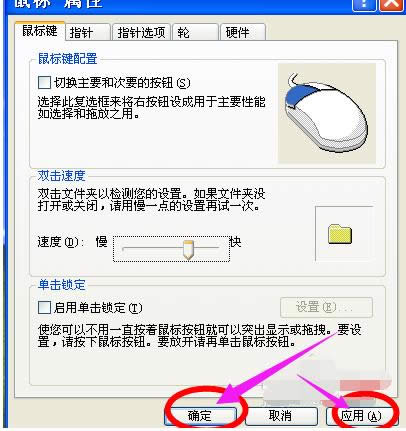 鼠標(biāo)靈敏度 鼠標(biāo)靈敏度