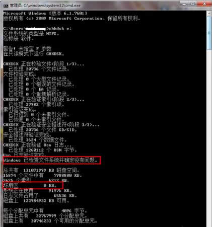 硬盤(pán)壞道檢測(cè) 硬盤(pán)壞道檢測(cè)