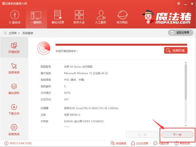 1502699341461946.png win10改win7