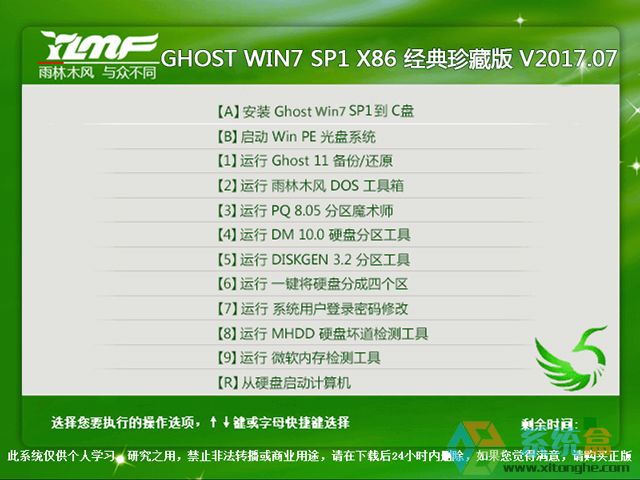 ľL GHOST WIN7 SP1 X86 ذ V2017.0732λ