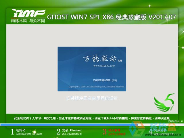 ľL GHOST WIN7 SP1 X86 ذ V2017.0732λ