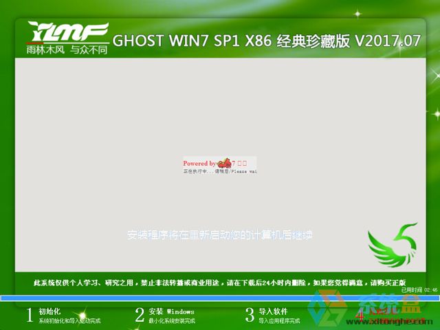 ľL GHOST WIN7 SP1 X86 ذ V2017.0732λ