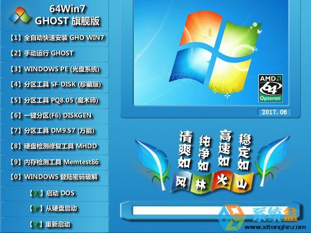 LֻɽGHOST WIN7 SP1 X64 ط V2017.06 (64λ)