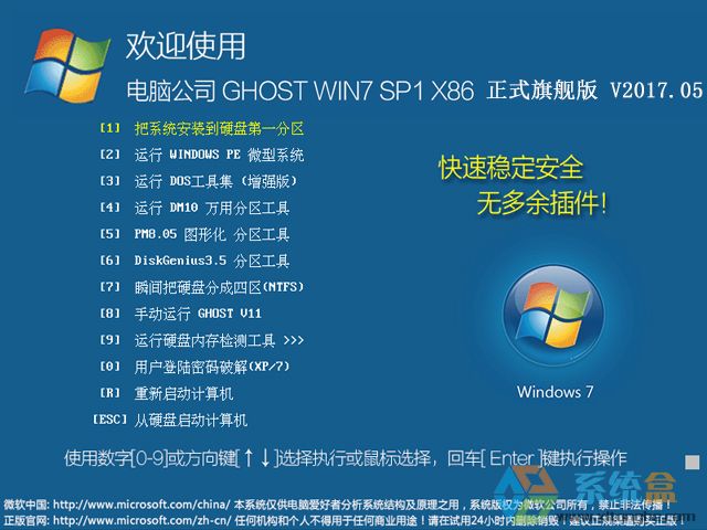 X˾ GHOST WIN7 SP1 X86 ʽŞ V2017.0532λd