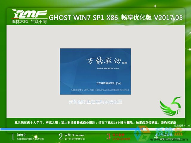 ľL(fng) GHOST WIN7 SP1 X86 탞(yu) V2017.0532λd
