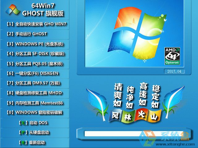 LֻɽGHOST WIN7 SP1 X64 fbC V2017.04 (64λ)