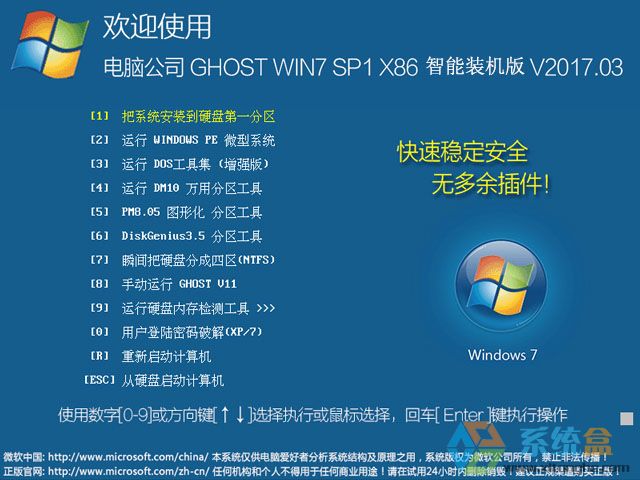 X˾ GHOST WIN7 SP1 X86 bC V2017.03d