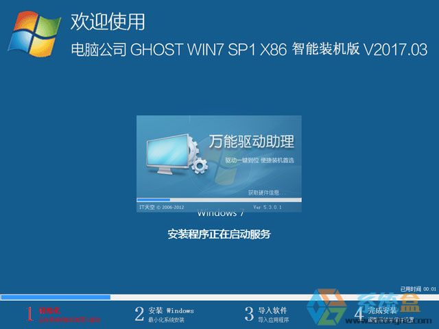 X˾ GHOST WIN7 SP1 X86 bC V2017.03d