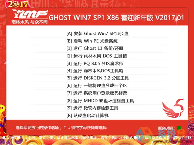 ľL GHOST WIN7 SP1 X86 ϲӭ V2017.0132λ