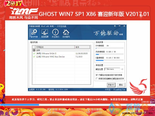ľL GHOST WIN7 SP1 X86 ϲӭ V2017.0132λ