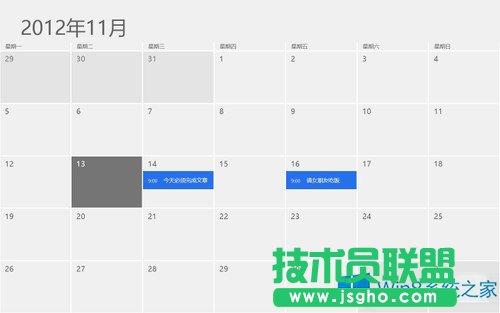 Win8日歷應(yīng)用有什么功能?