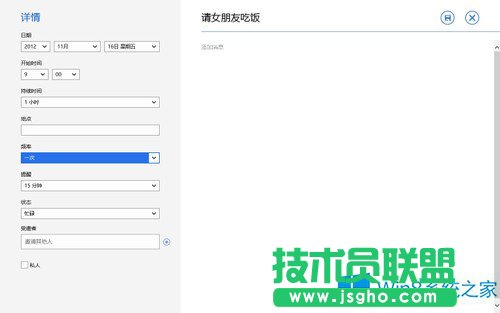 Win8日歷應(yīng)用有什么功能?