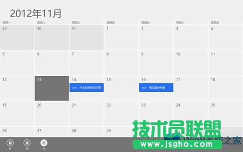 Win8日歷應(yīng)用有什么功能?
